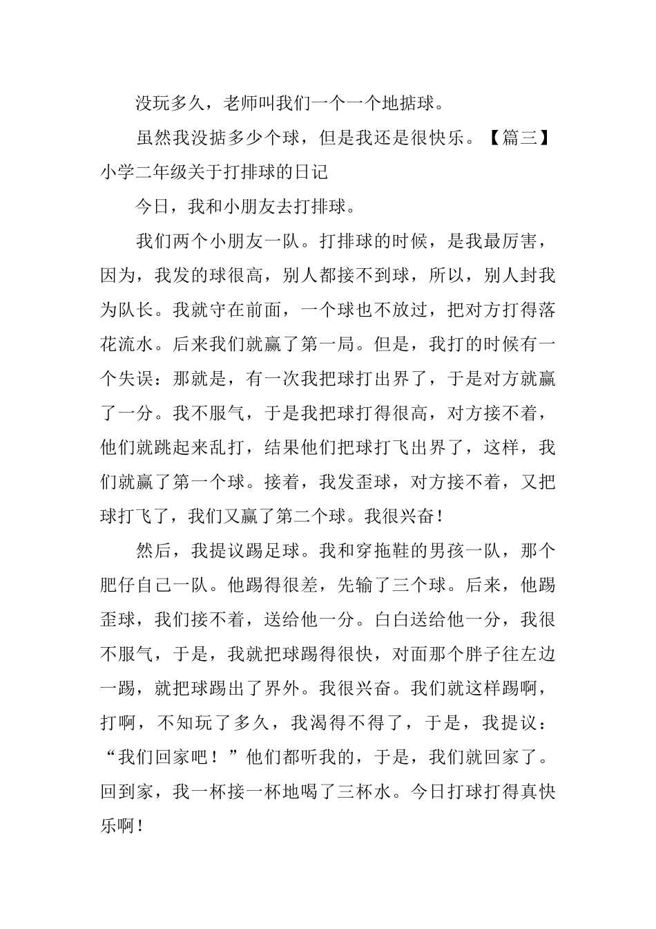 小学二年级关于打排球的日记_第2页