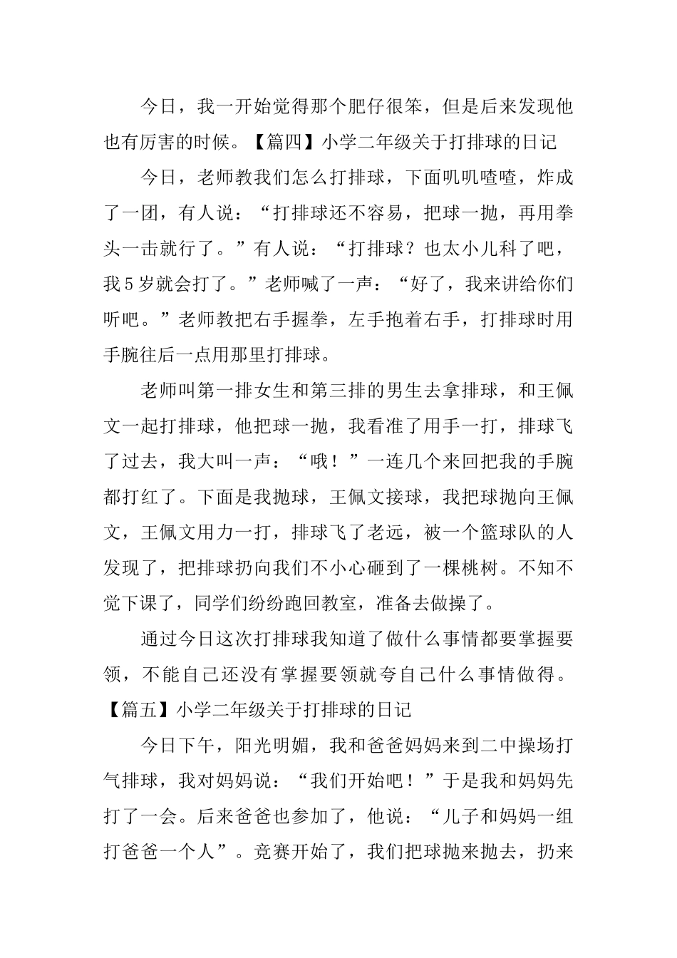 小学二年级关于打排球的日记_第3页