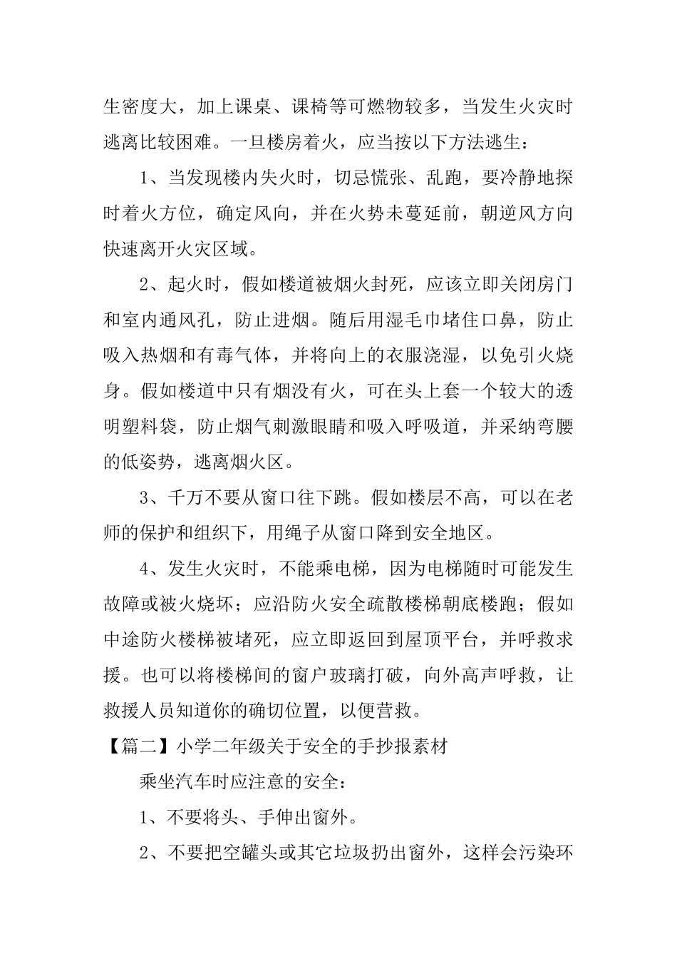 小学二年级关于安全的手抄报素材_第2页