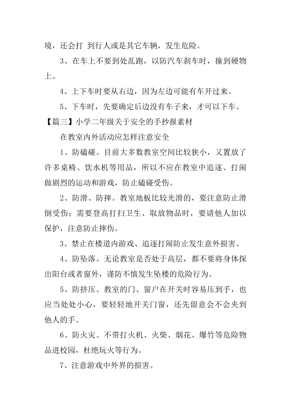 小学二年级关于安全的手抄报素材_第3页