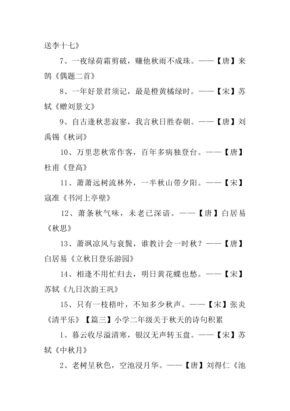 小学二年级关于秋天的诗句积累_第3页