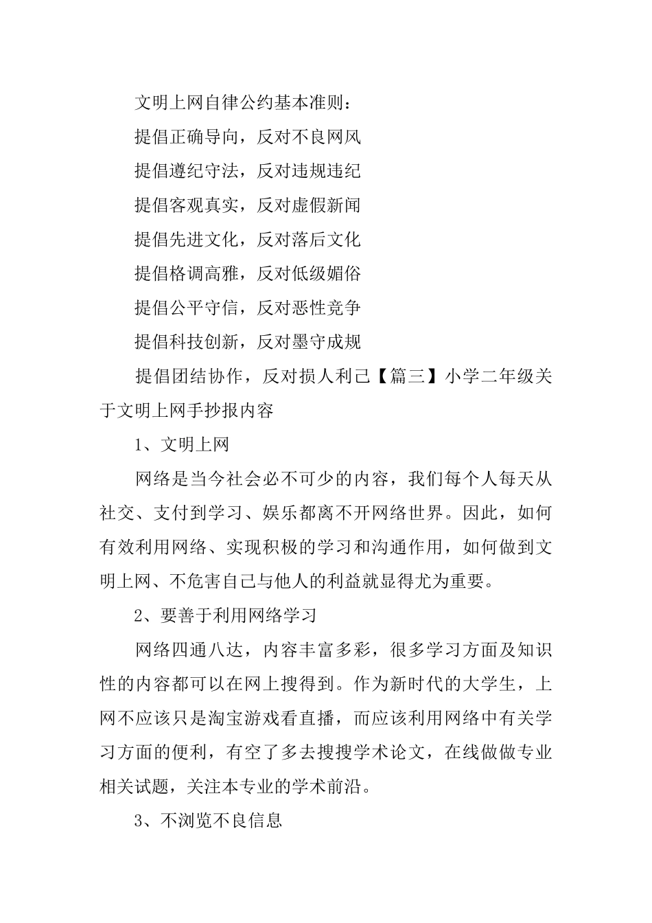 小学二年级关于文明上网手抄报内容_第2页
