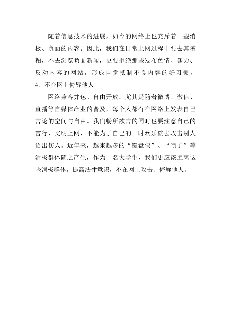 小学二年级关于文明上网手抄报内容_第3页