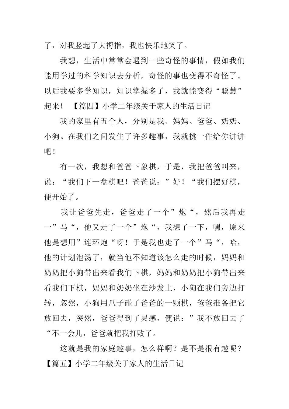 小学二年级关于家人的生活日记_第3页