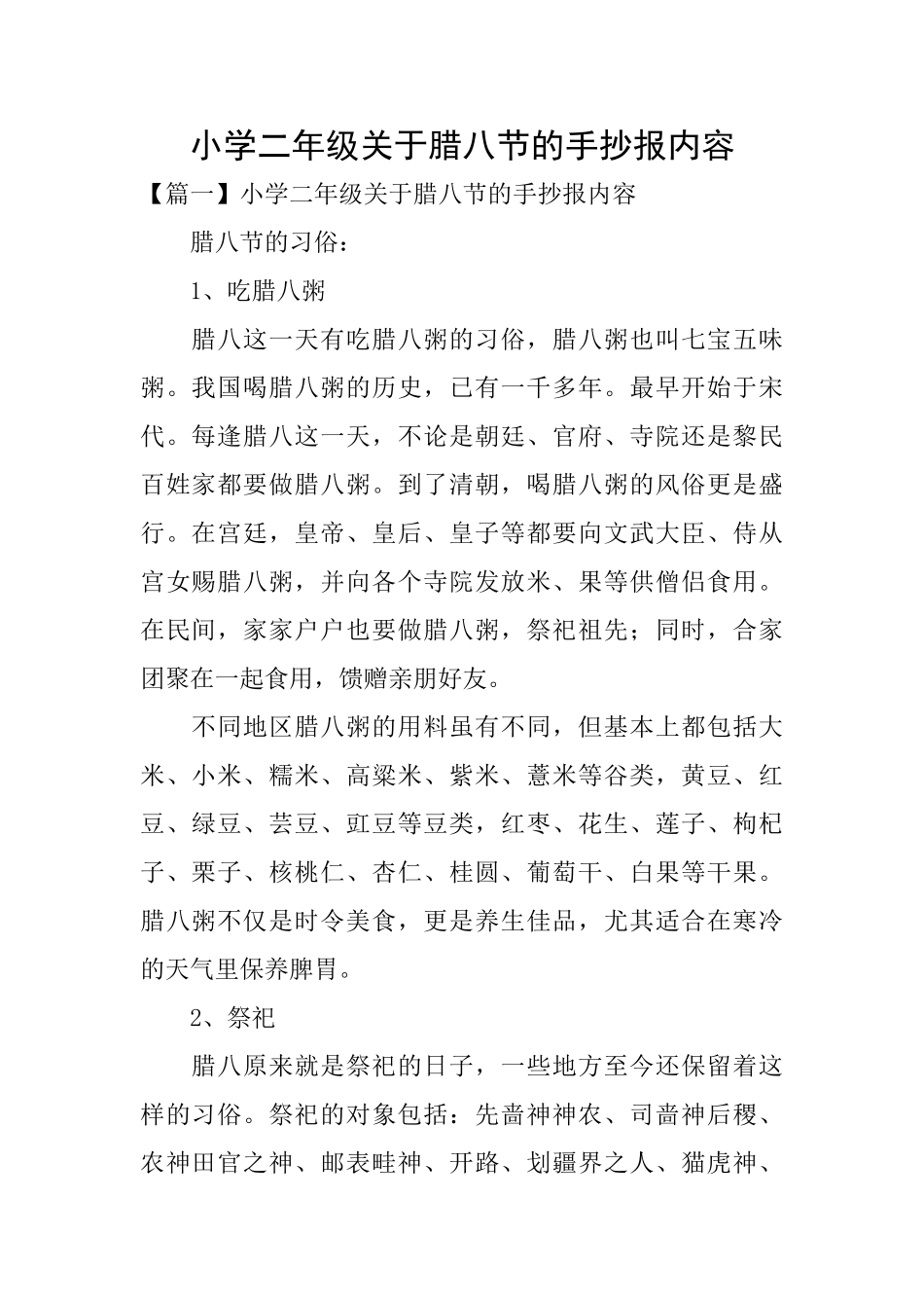 小学二年级关于腊八节的手抄报内容_第1页