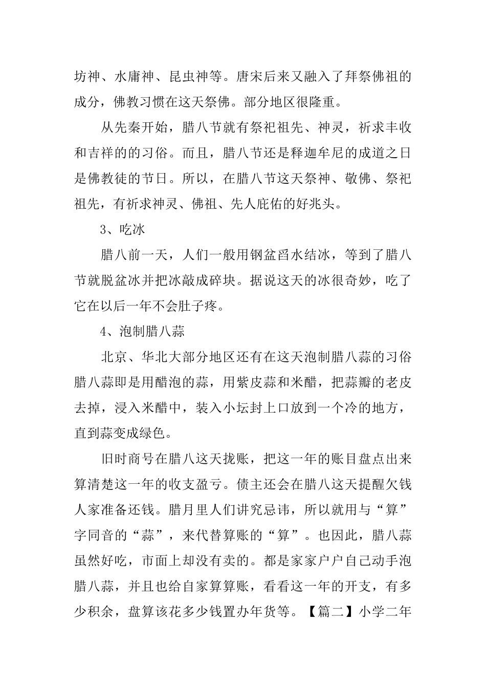 小学二年级关于腊八节的手抄报内容_第2页