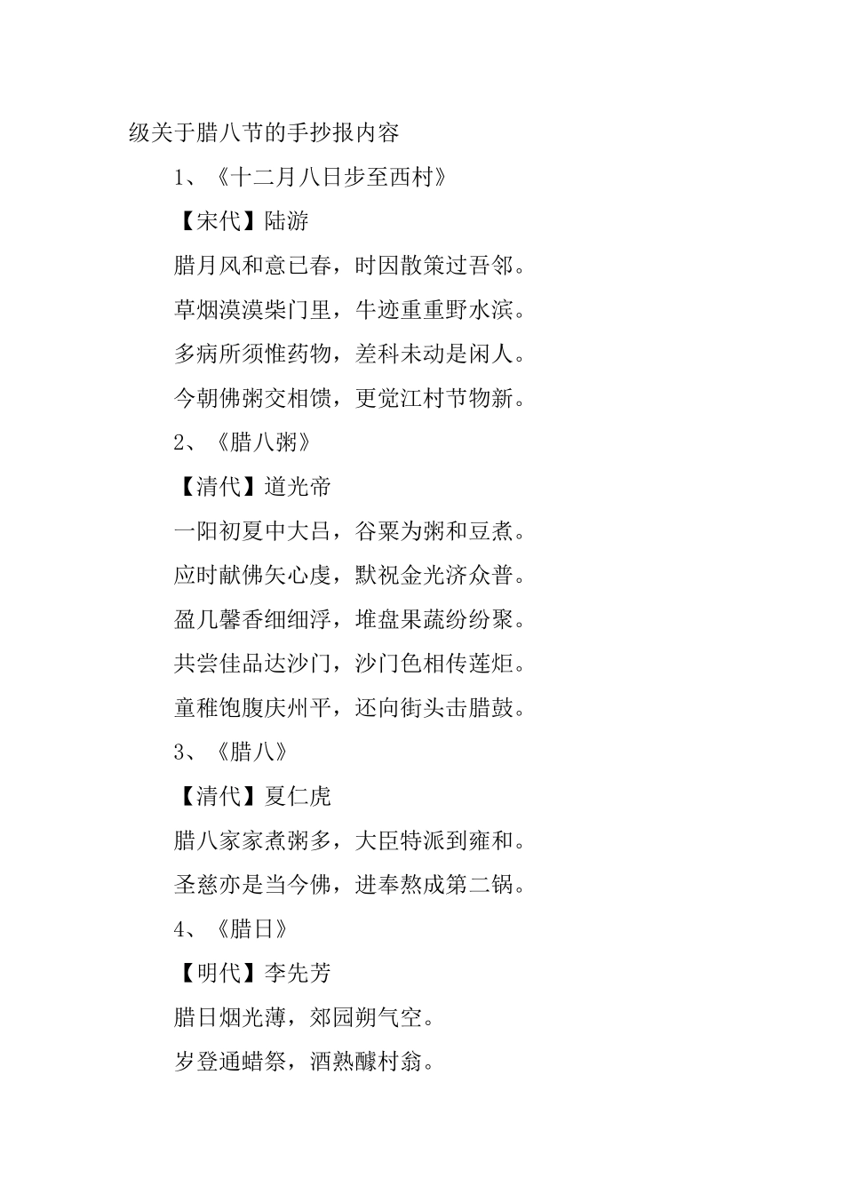 小学二年级关于腊八节的手抄报内容_第3页