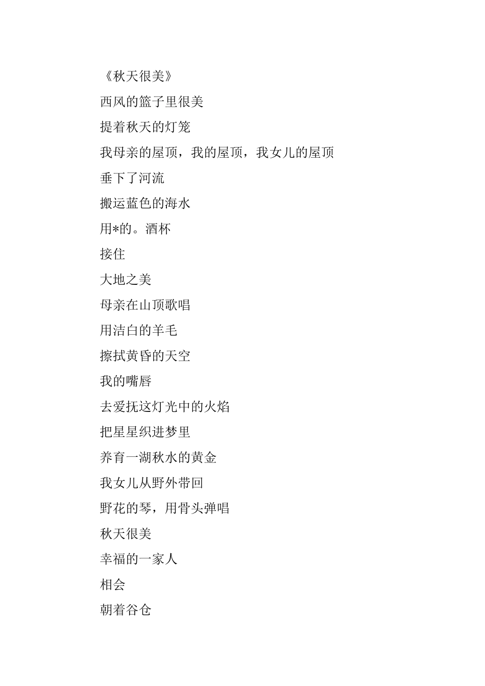 小学二年级关于秋天的诗歌_第3页