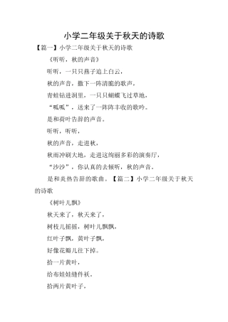 小学二年级关于秋天的诗歌
