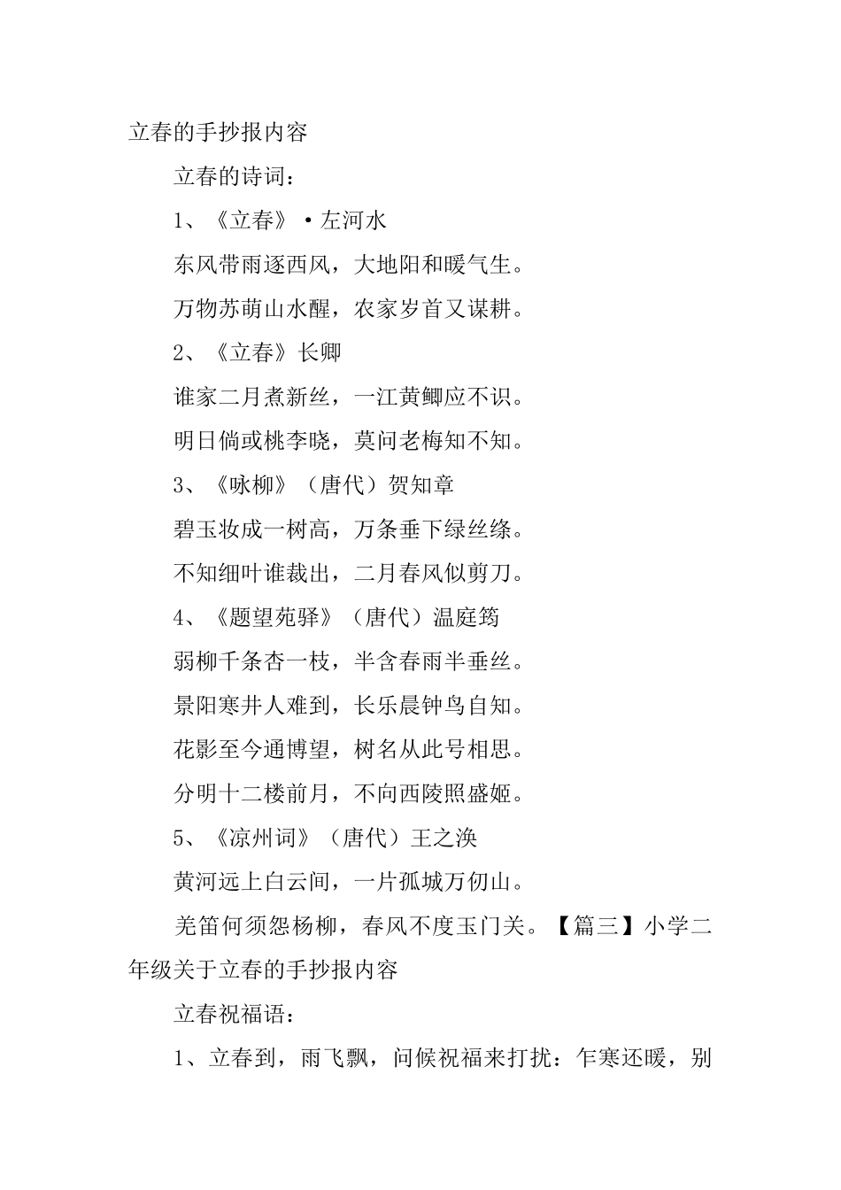 小学二年级关于立春的手抄报内容_第2页