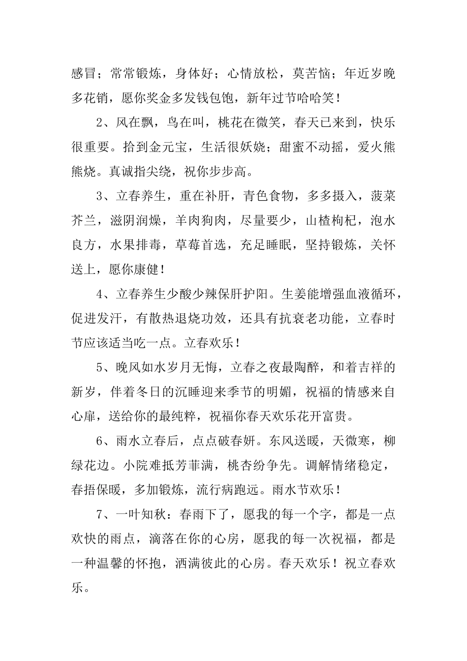 小学二年级关于立春的手抄报内容_第3页