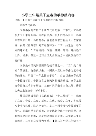 小学二年级关于立春的手抄报内容