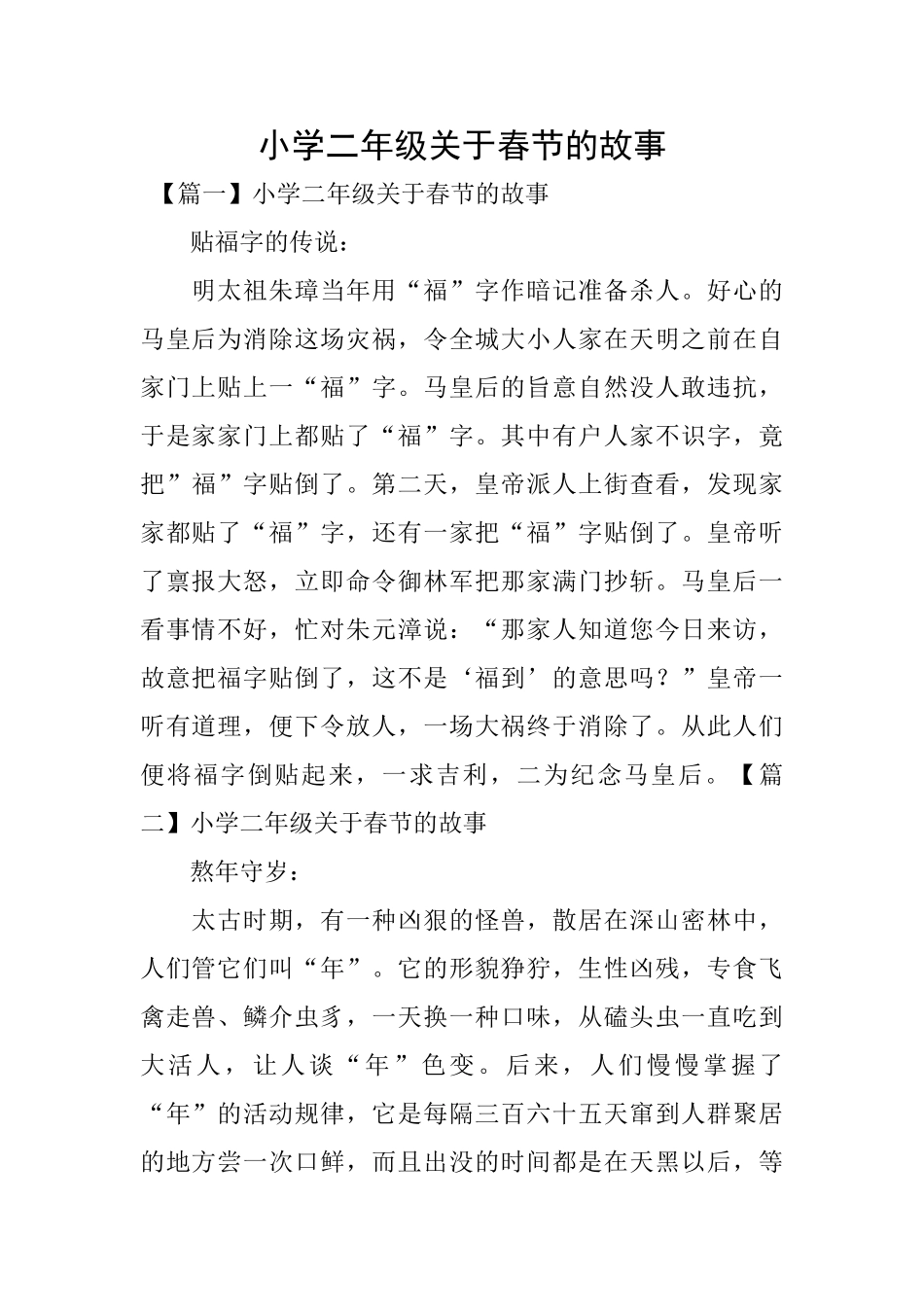 小学二年级关于春节的故事_第1页