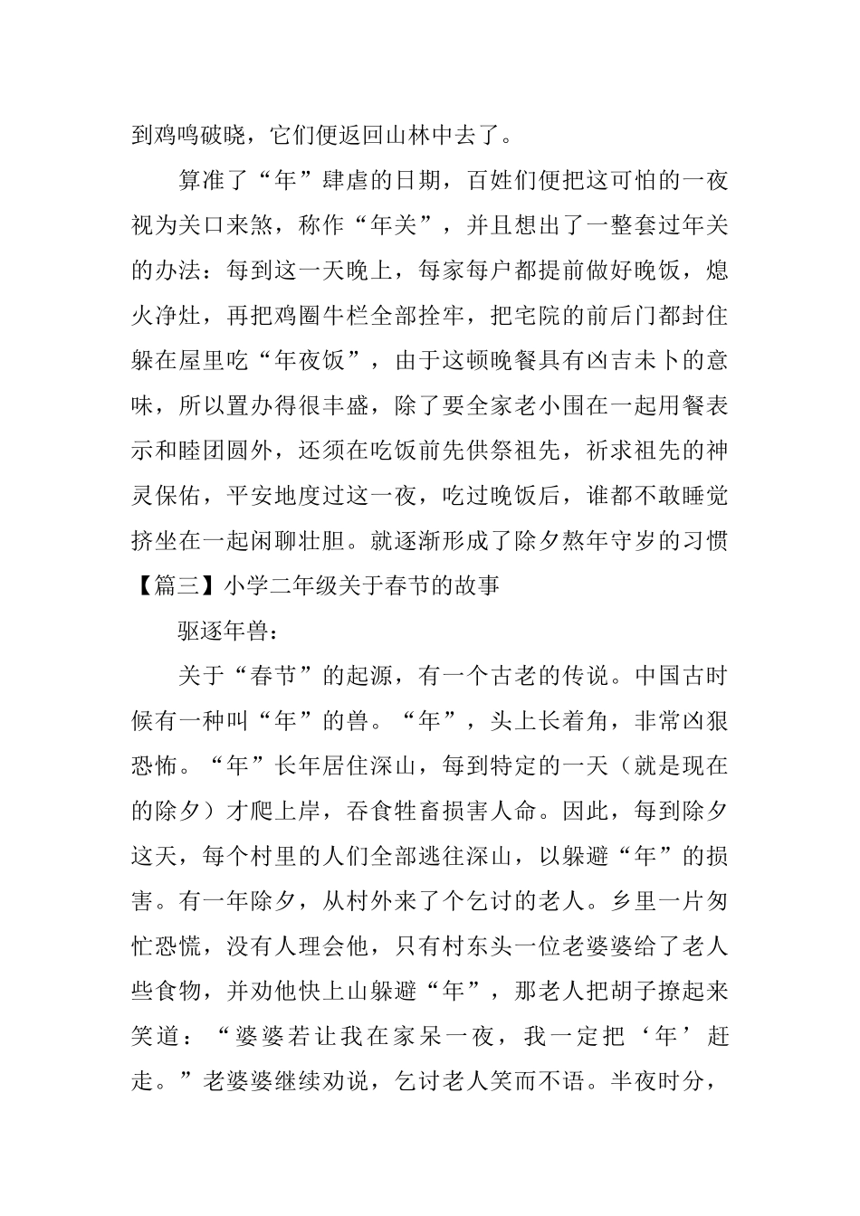 小学二年级关于春节的故事_第2页