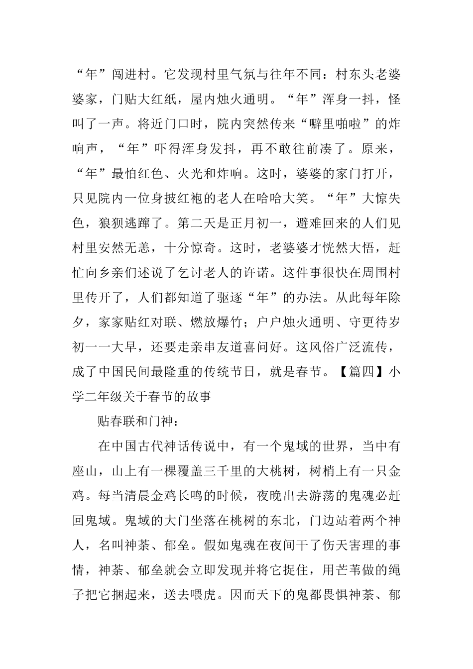 小学二年级关于春节的故事_第3页