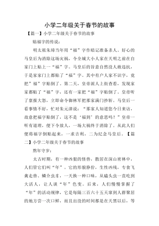 小学二年级关于春节的故事
