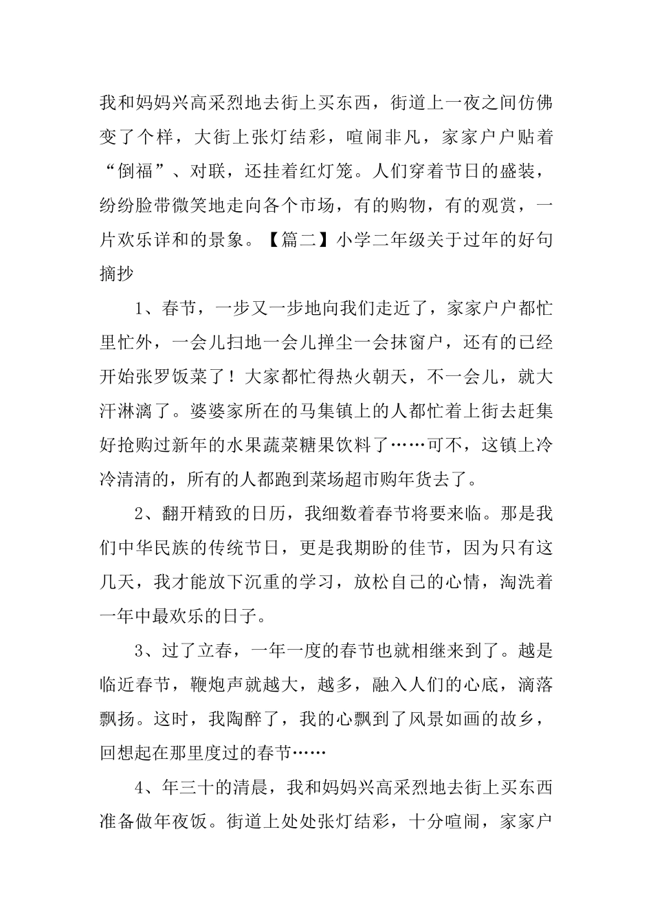 小学二年级关于过年的好句摘抄_第3页