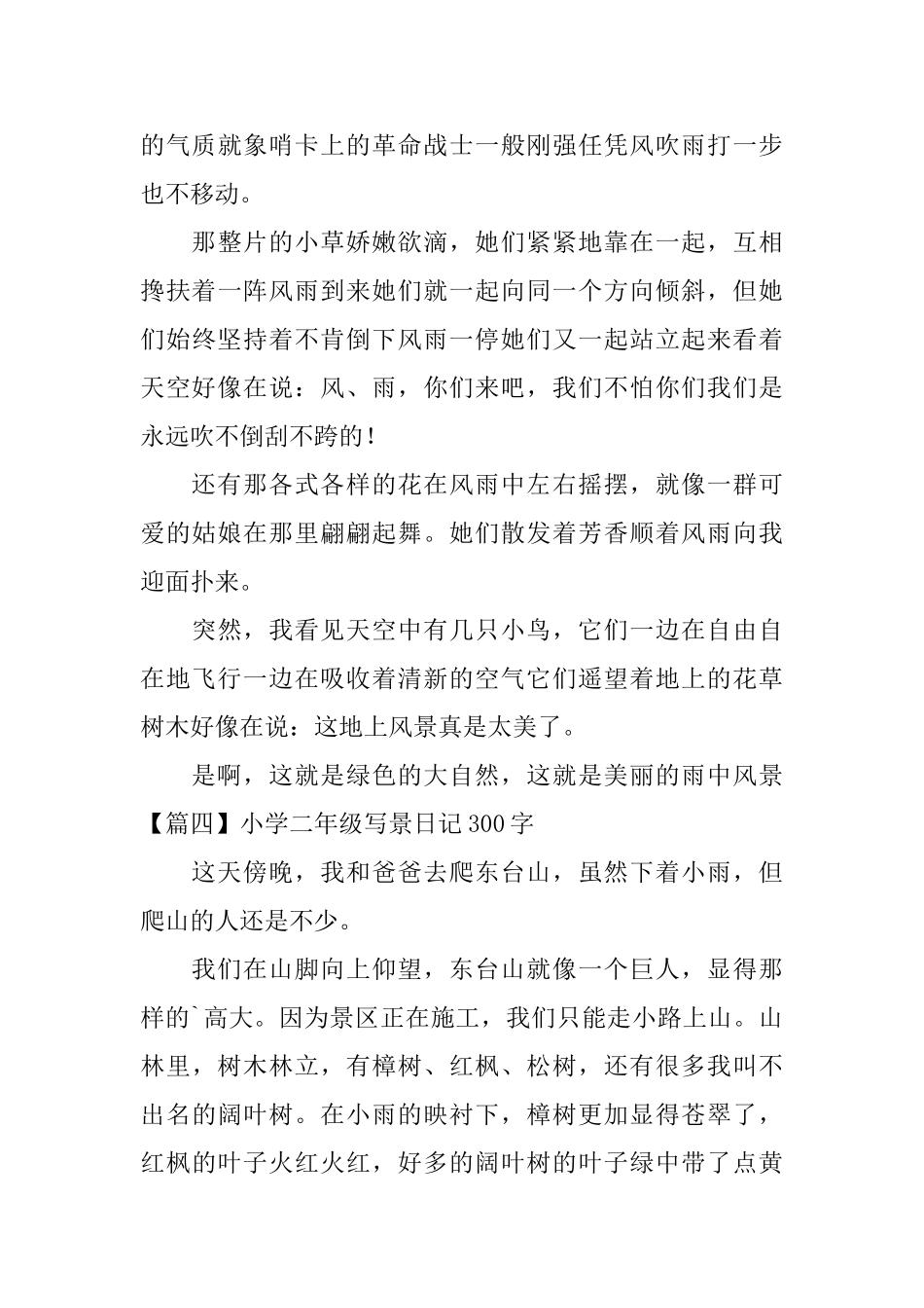 小学二年级写景日记300字六篇_第3页