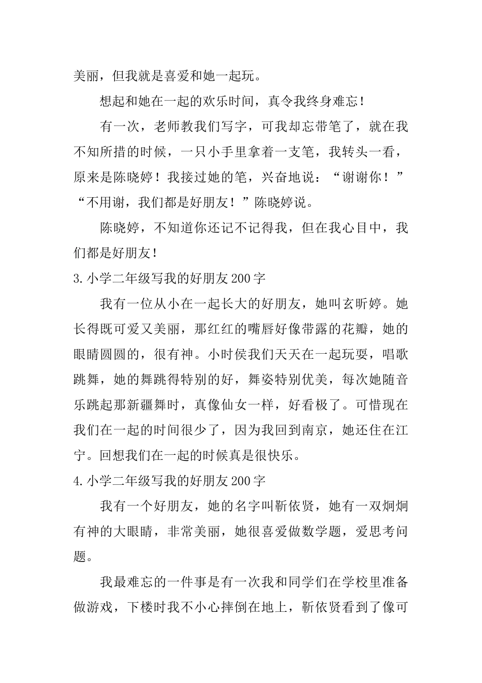 小学二年级写我的好朋友200字_第2页