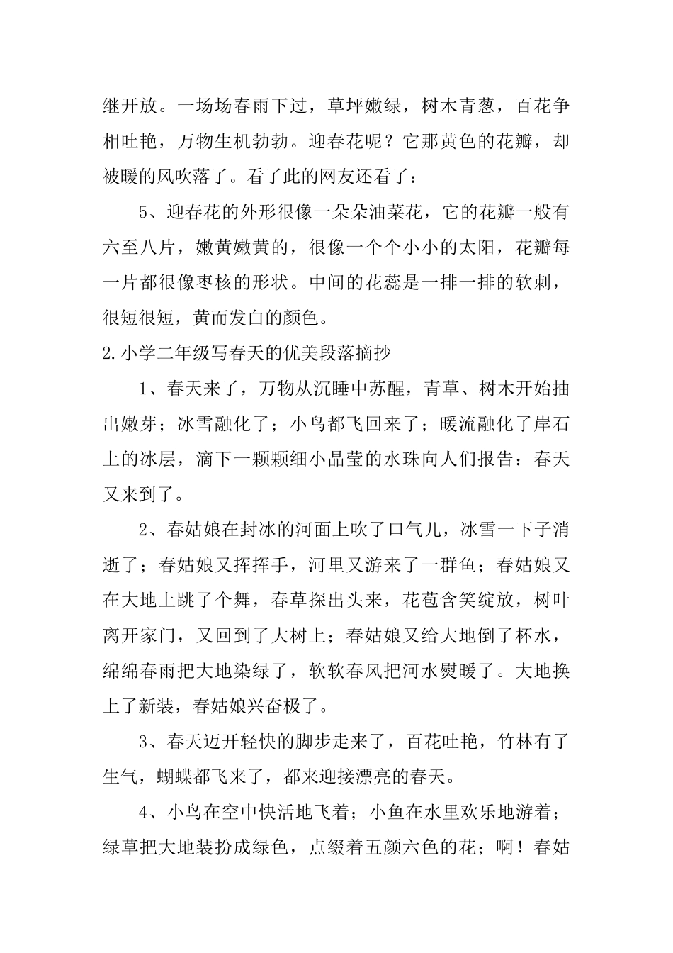小学二年级写春天的优美段落摘抄_第2页