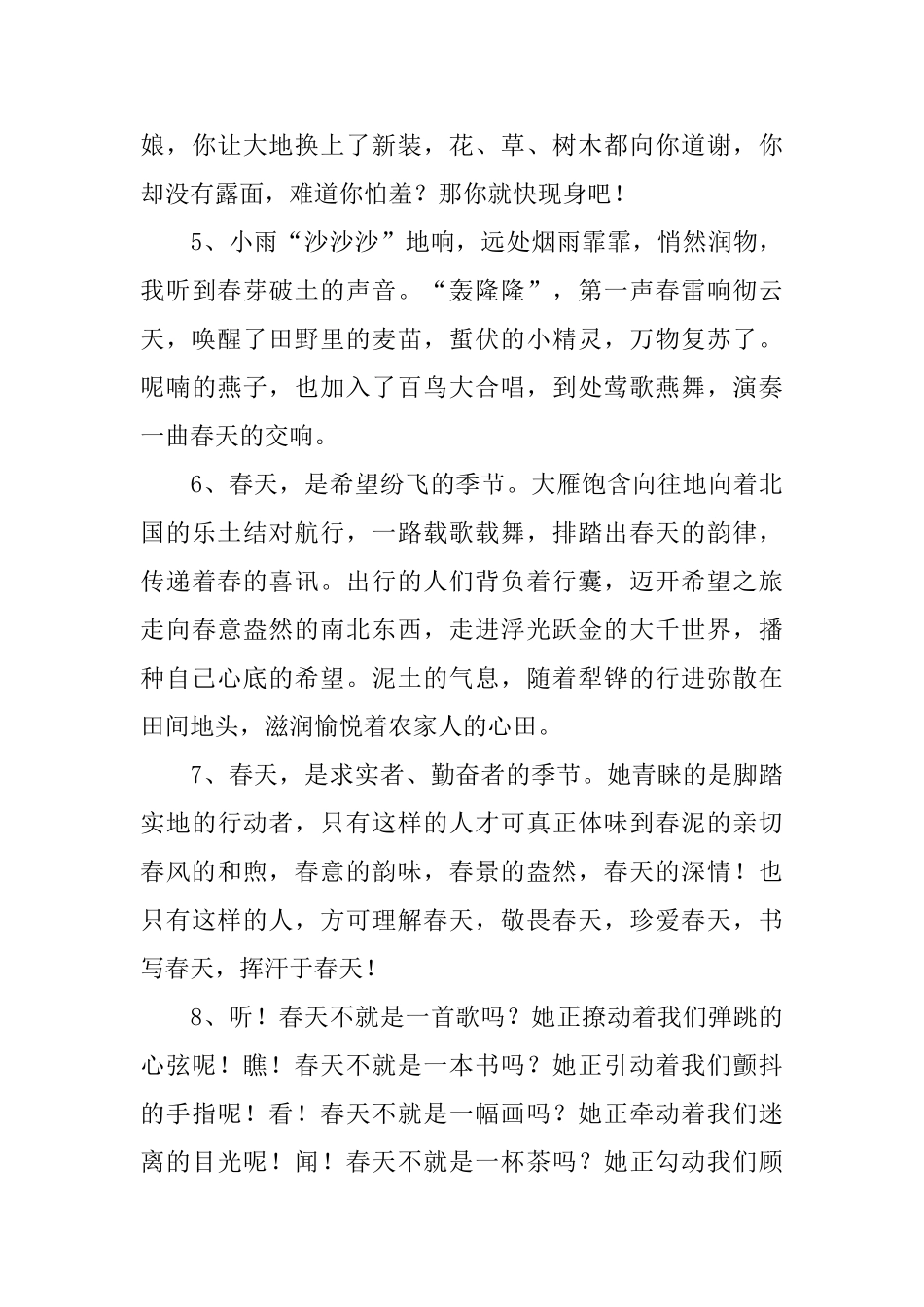 小学二年级写春天的优美段落摘抄_第3页