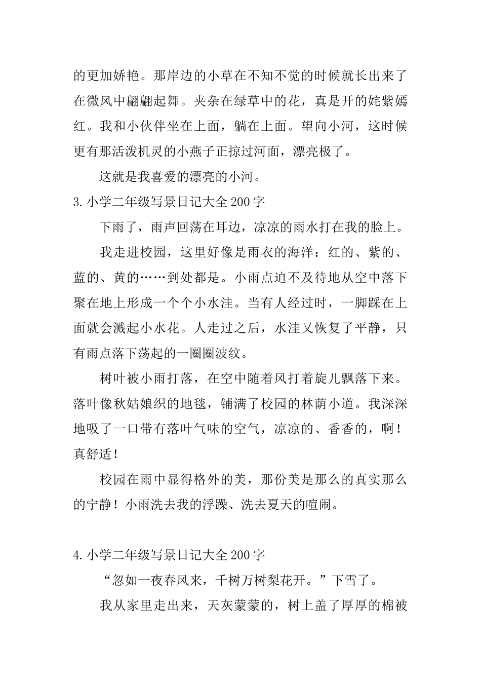 小学二年级写景日记大全200字_第2页
