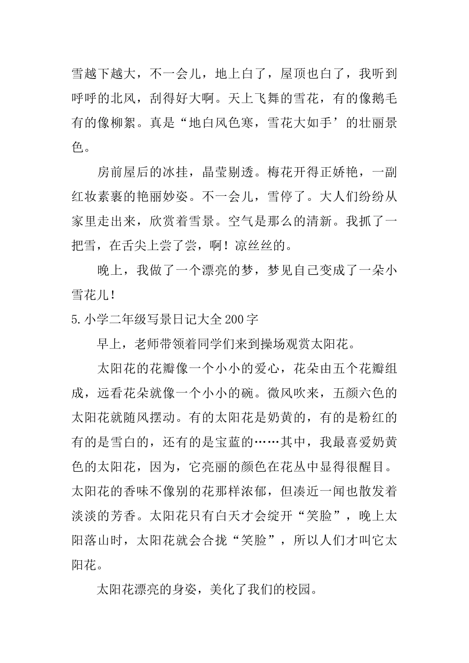 小学二年级写景日记大全200字_第3页
