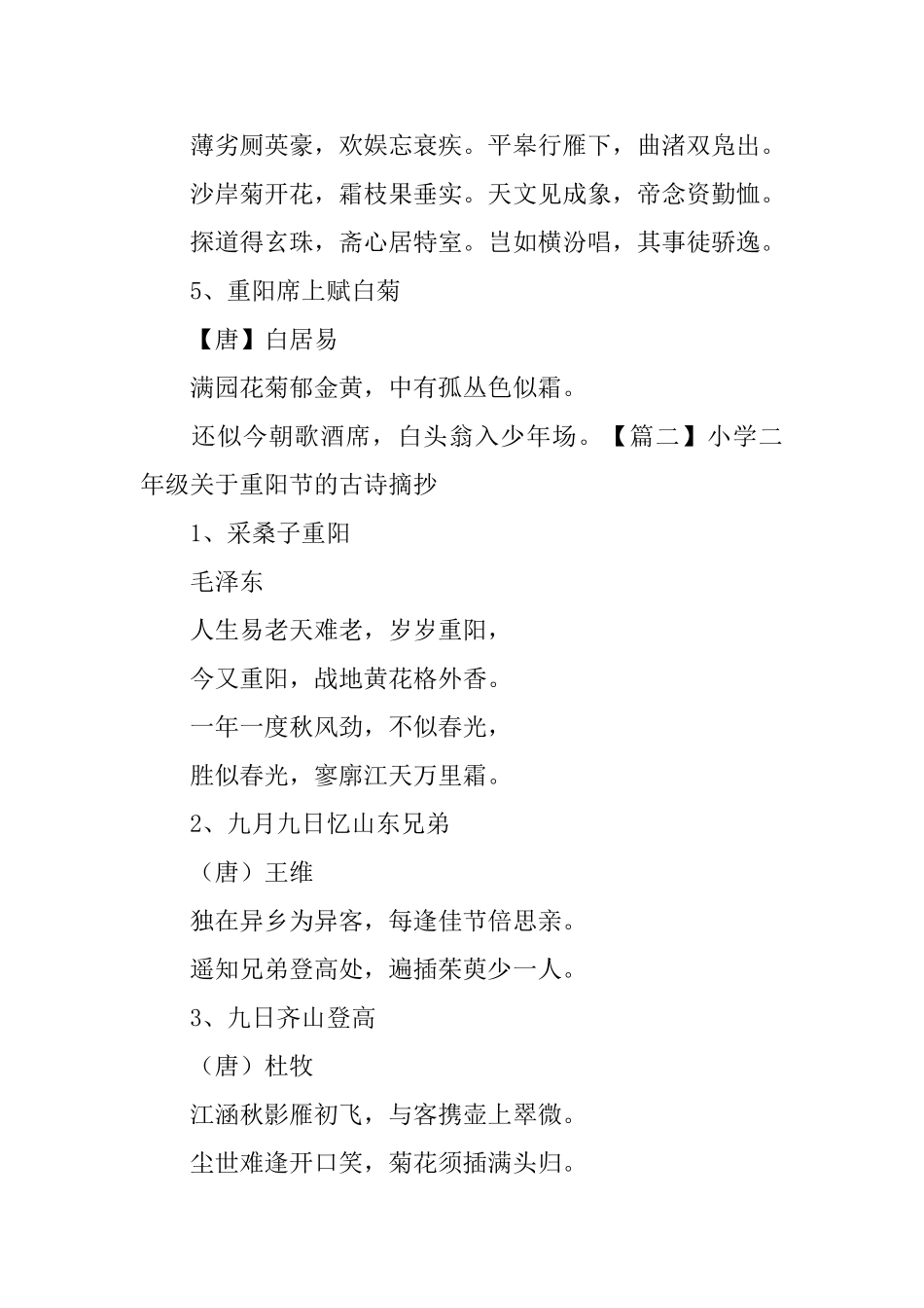 小学二年级关于重阳节的古诗摘抄_第2页