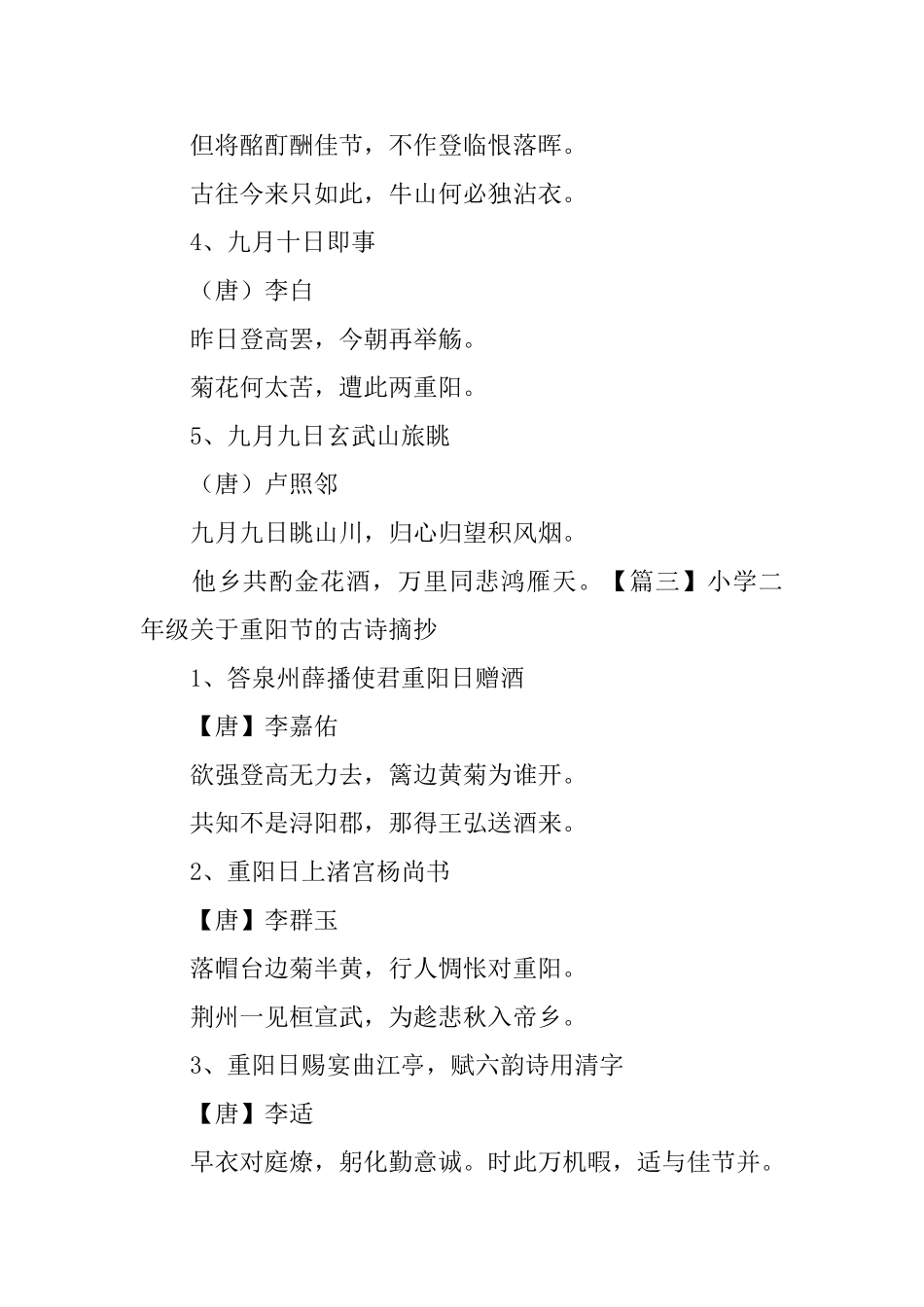 小学二年级关于重阳节的古诗摘抄_第3页