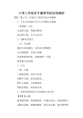 小学二年级关于重阳节的古诗摘抄