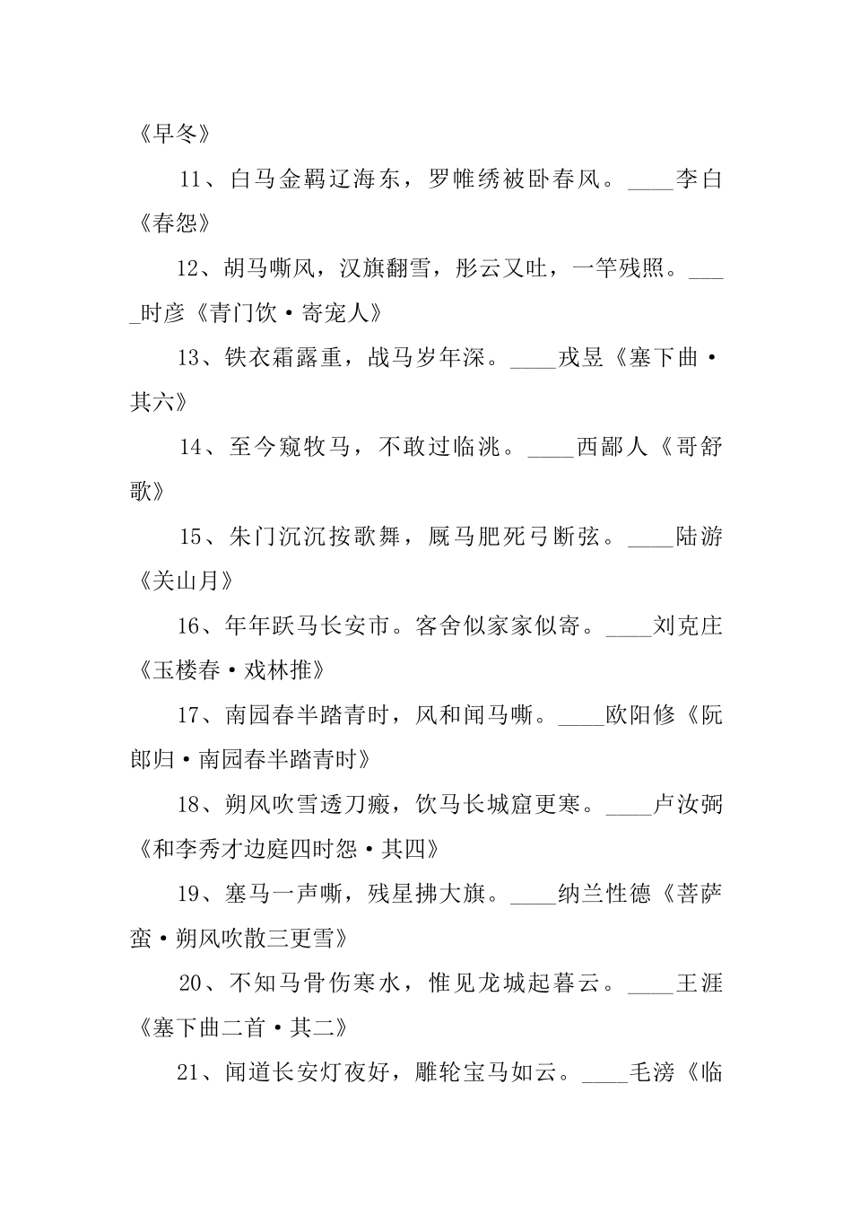 小学二年级关于马的诗句摘抄_第2页