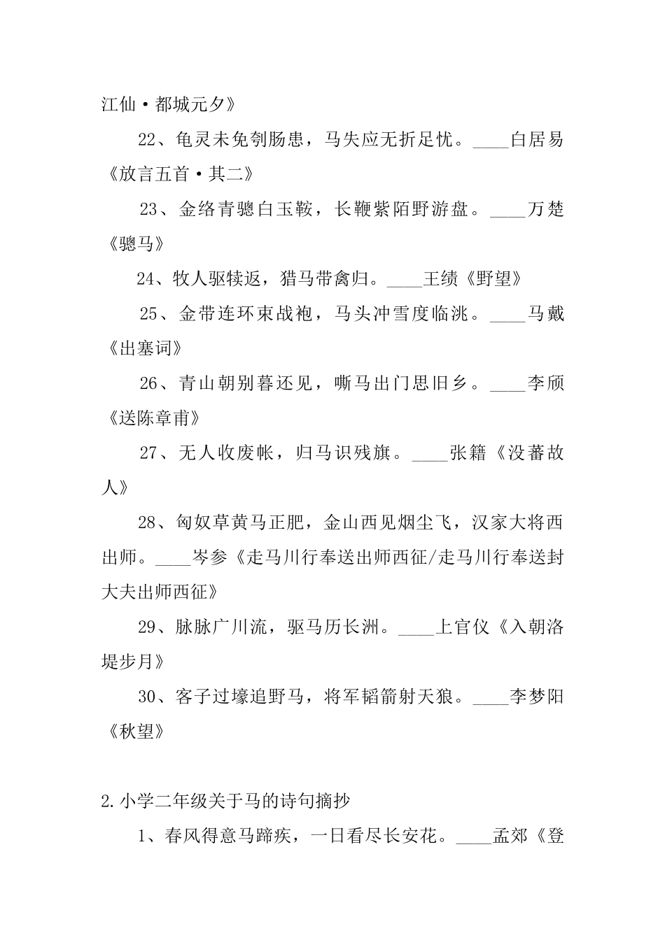 小学二年级关于马的诗句摘抄_第3页