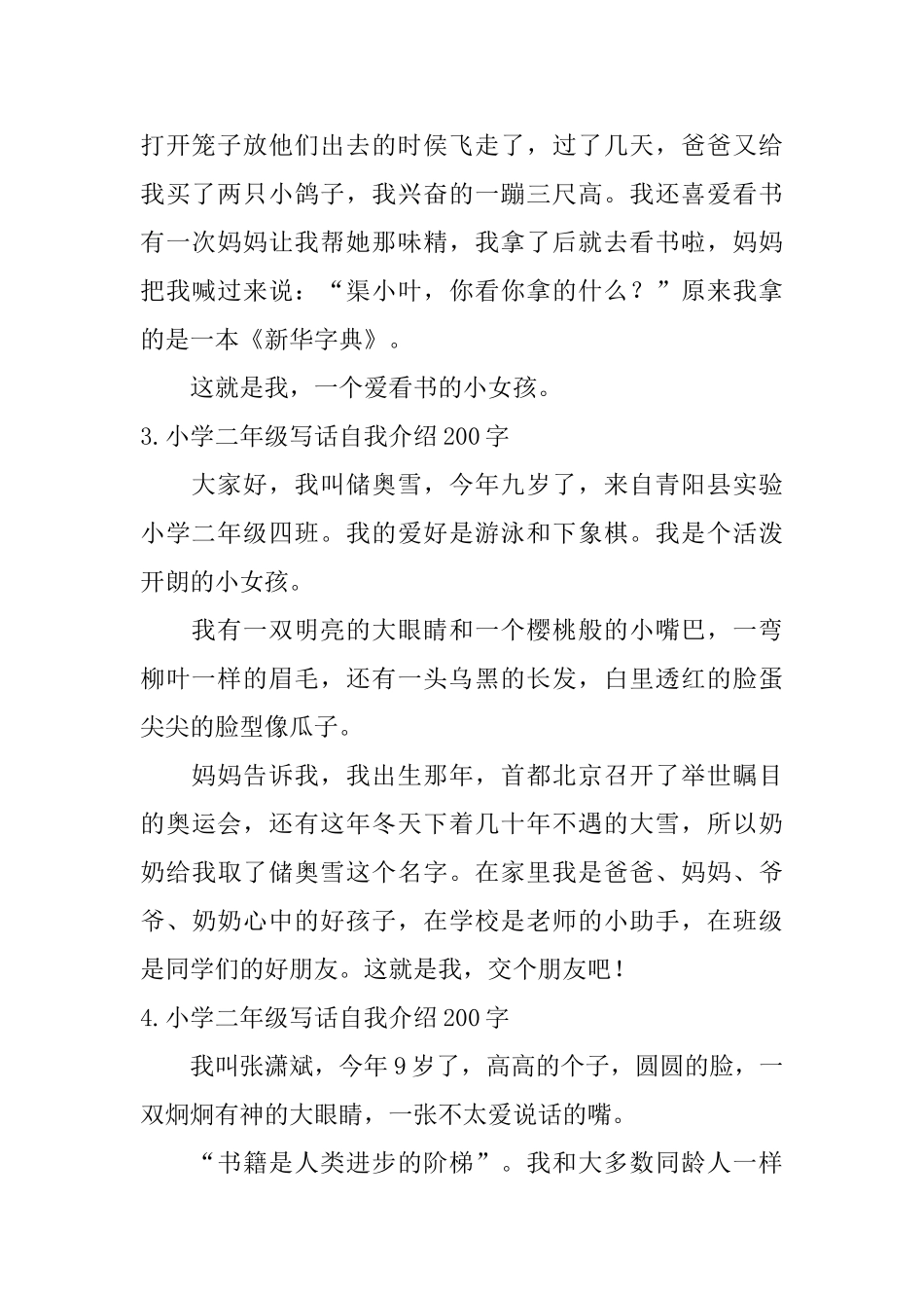 小学二年级写话自我介绍200字_第2页