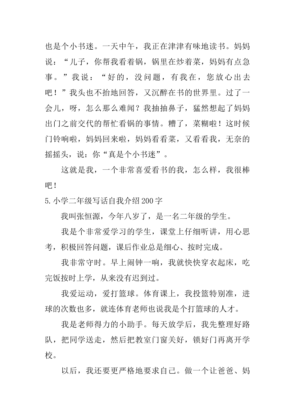 小学二年级写话自我介绍200字_第3页