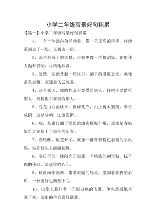 小学二年级写景好句积累