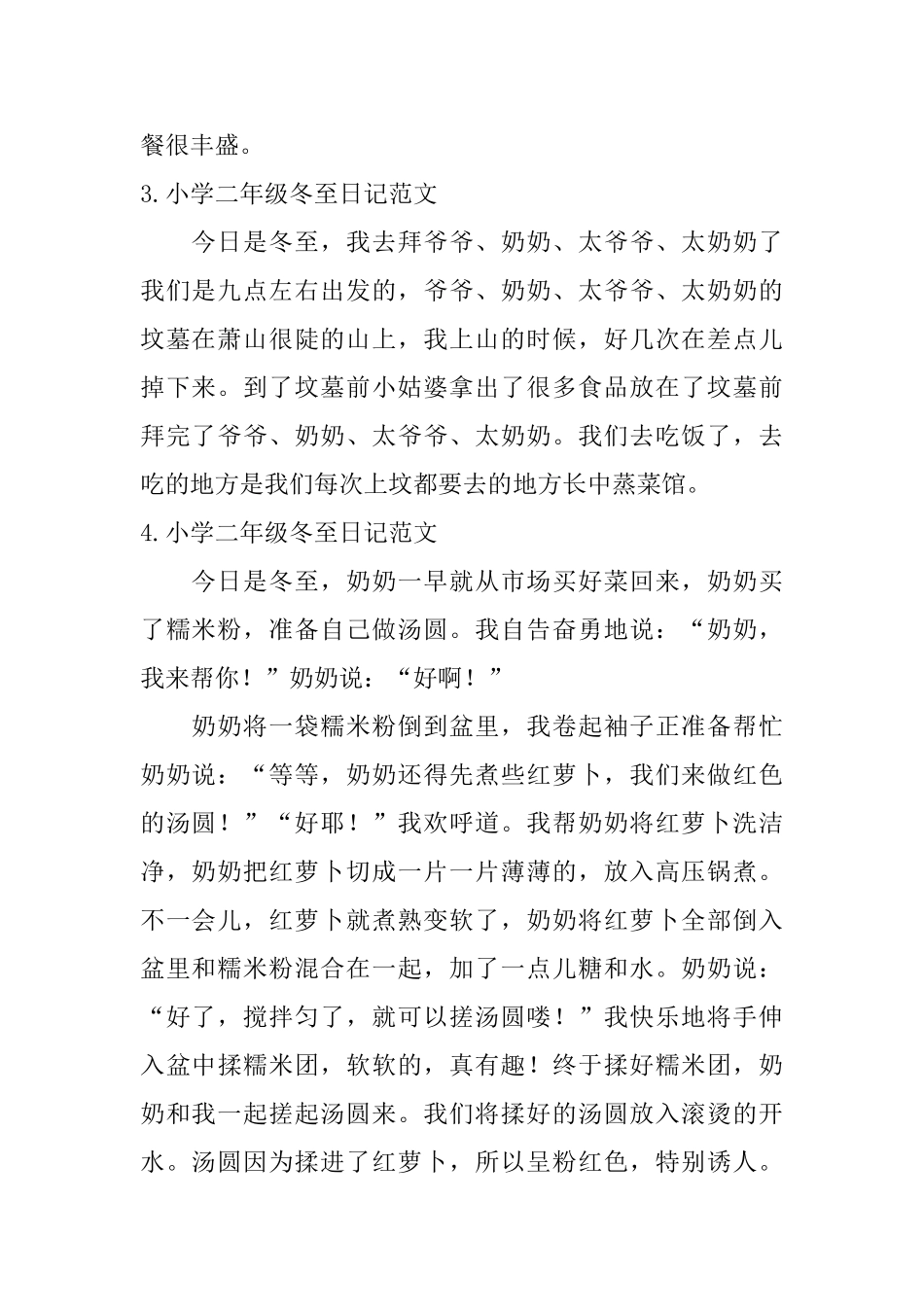 小学二年级冬至日记范文_第2页