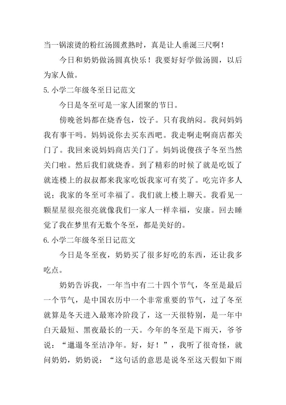 小学二年级冬至日记范文_第3页