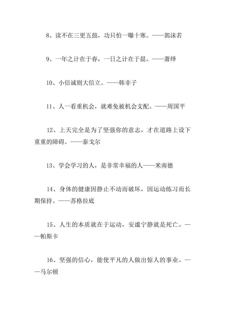 小学二年级励志名言_第2页