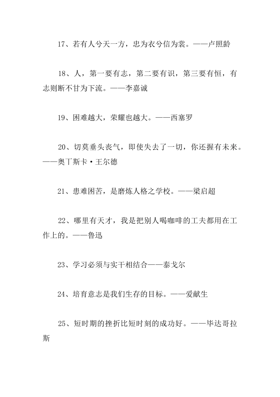 小学二年级励志名言_第3页