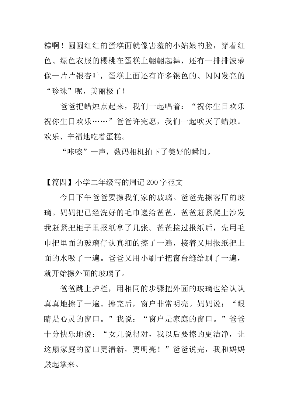 小学二年级写的周记200字范文_第3页