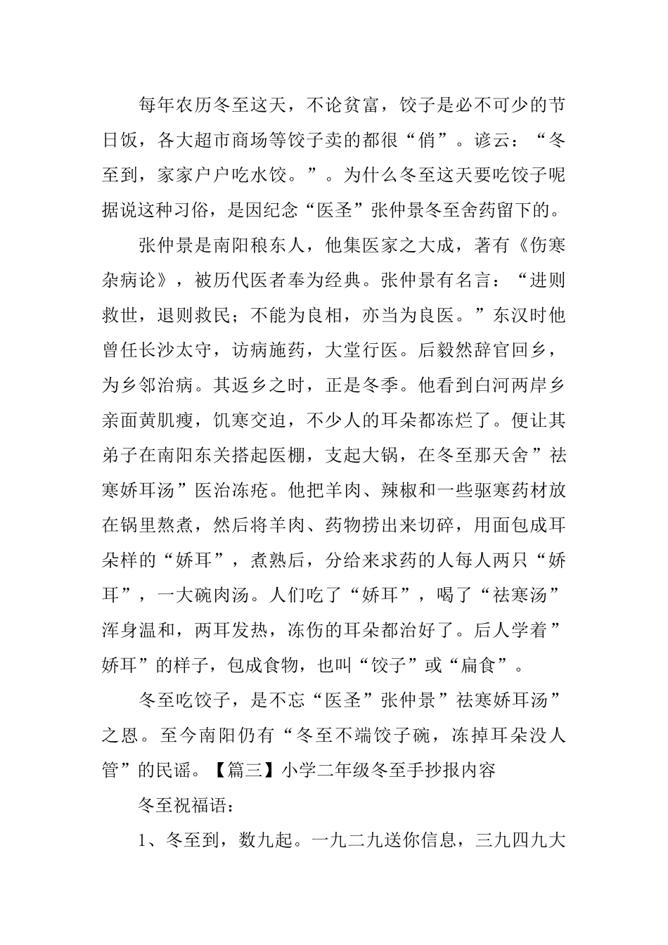 小学二年级冬至手抄报内容_第2页