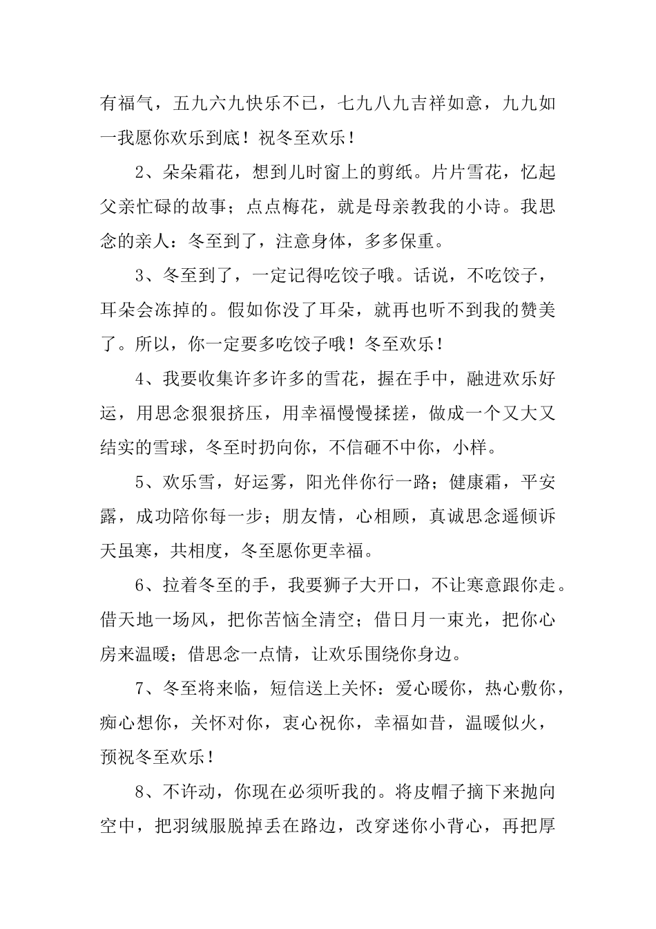 小学二年级冬至手抄报内容_第3页