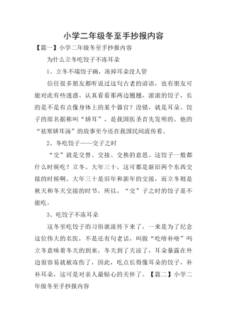 小学二年级冬至手抄报内容