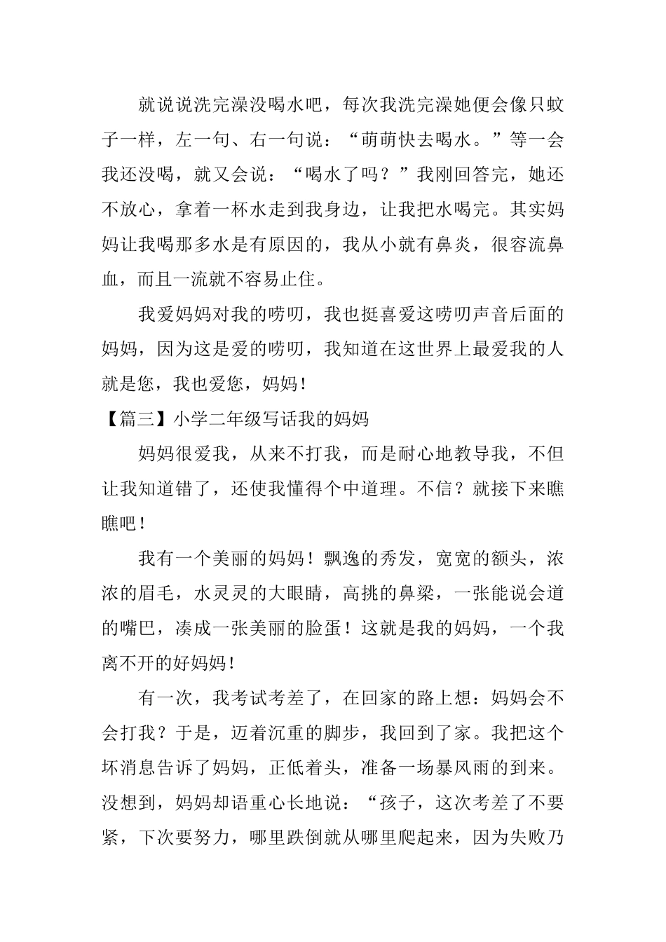 小学二年级写话我的妈妈_第2页