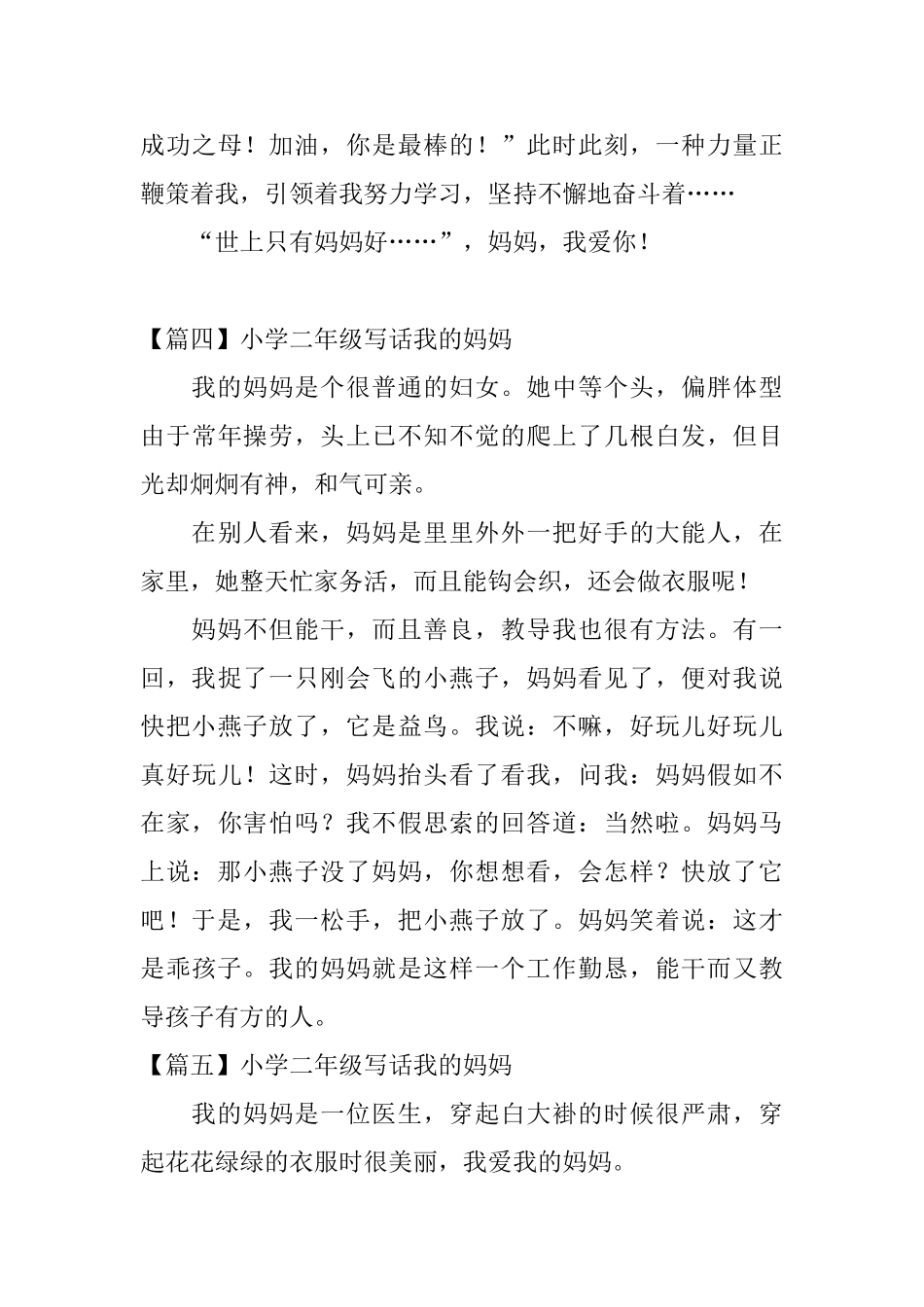 小学二年级写话我的妈妈_第3页