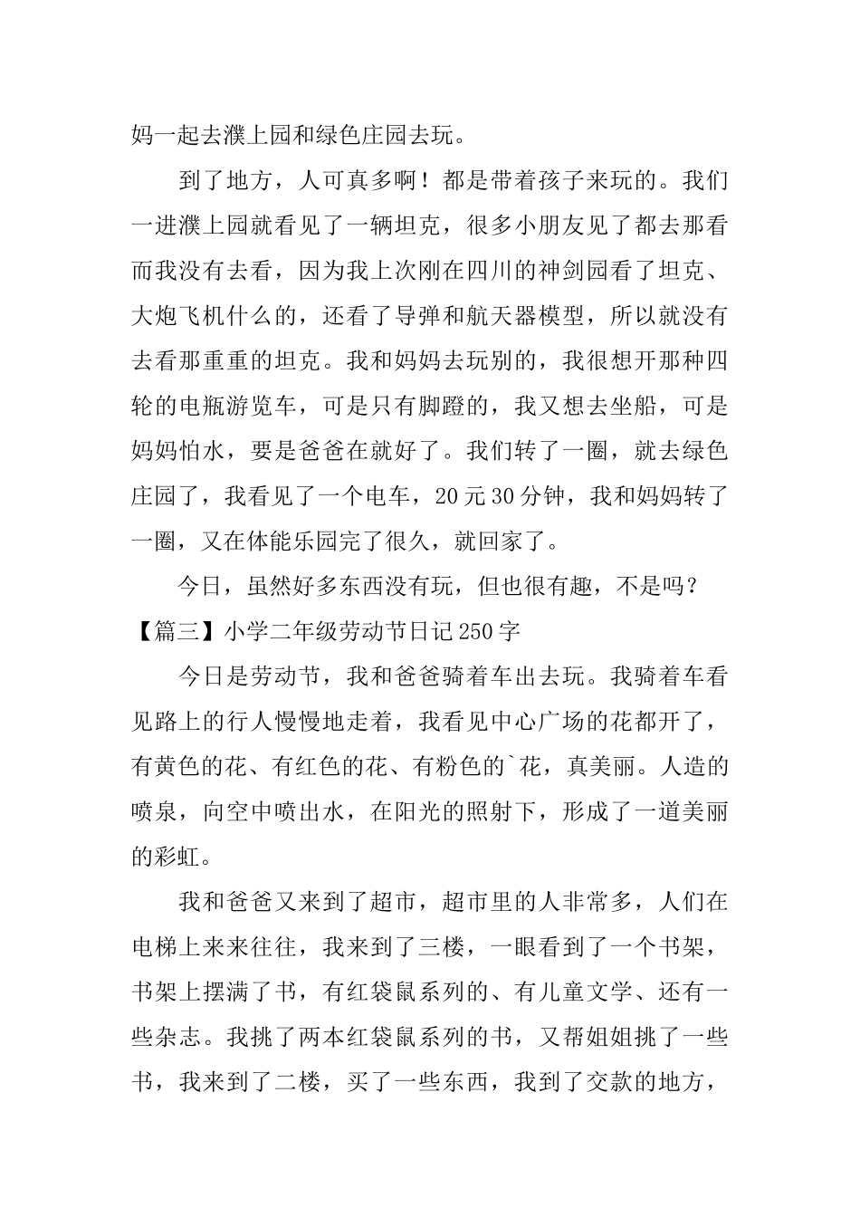 小学二年级劳动节日记250字_第2页