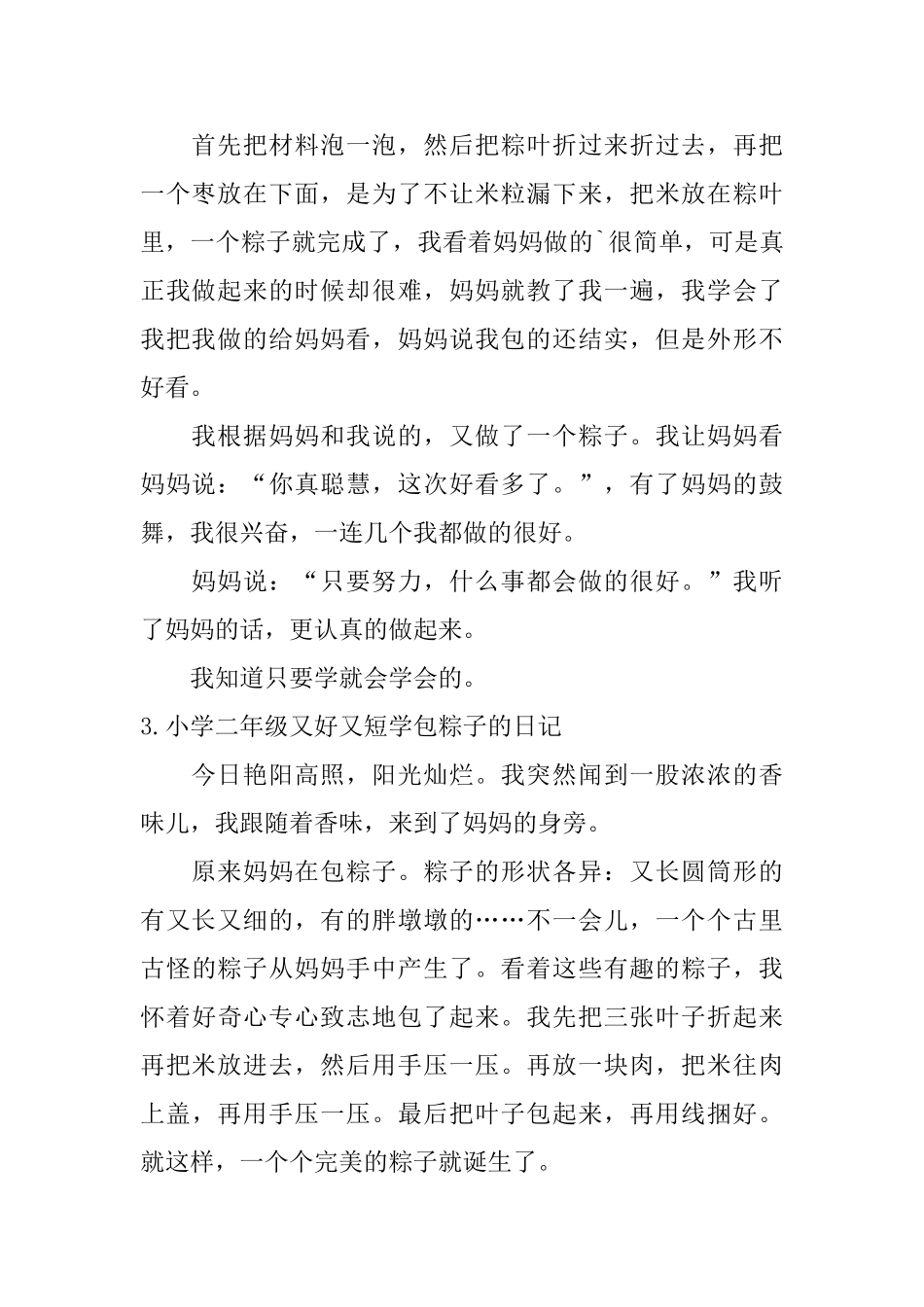 小学二年级又好又短学包粽子的日记_第2页