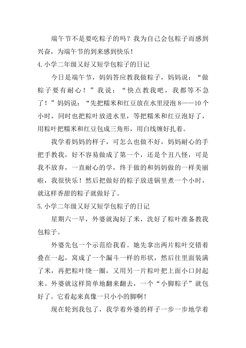 小学二年级又好又短学包粽子的日记_第3页