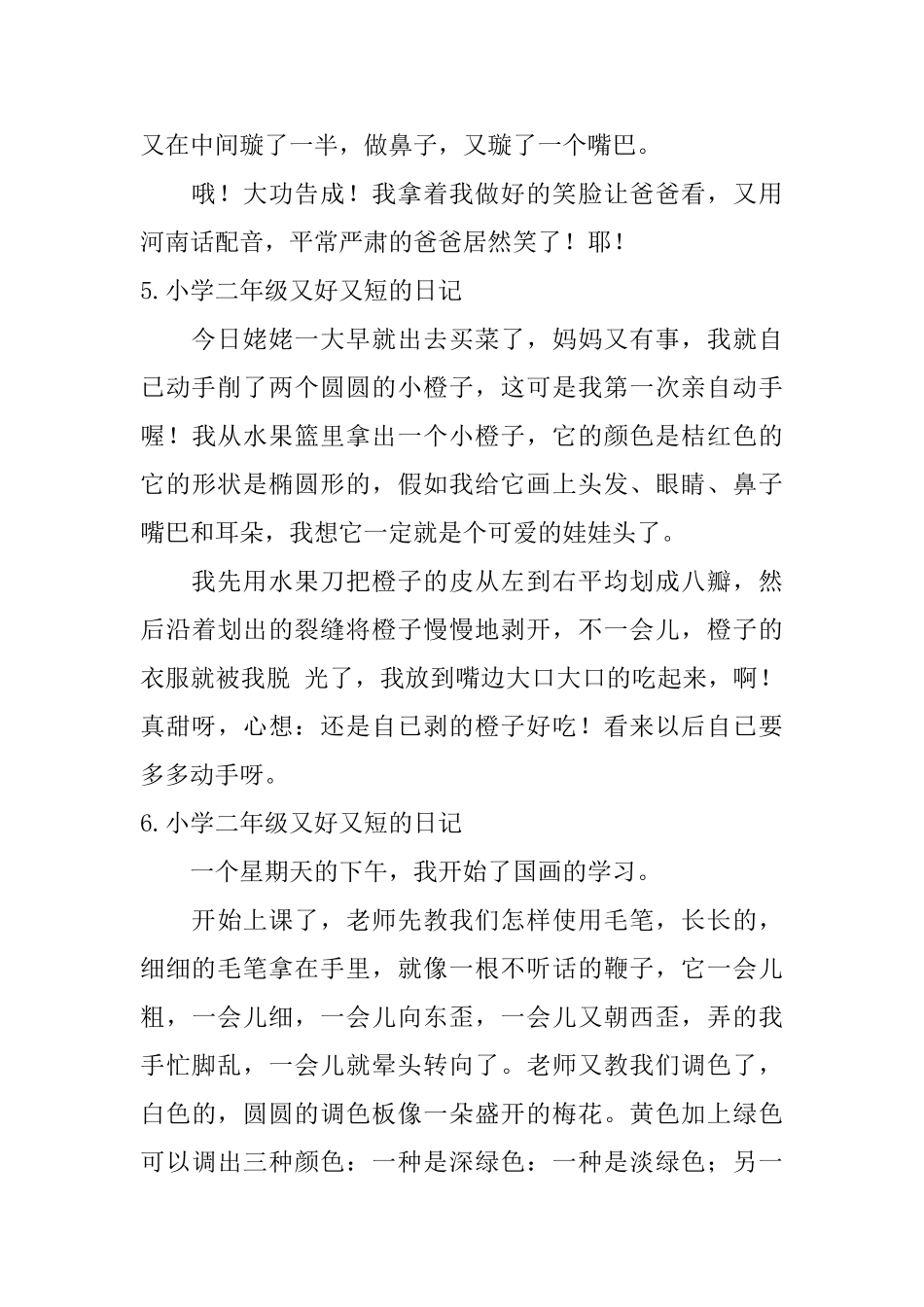 小学二年级又好又短的日记【七篇】_第3页