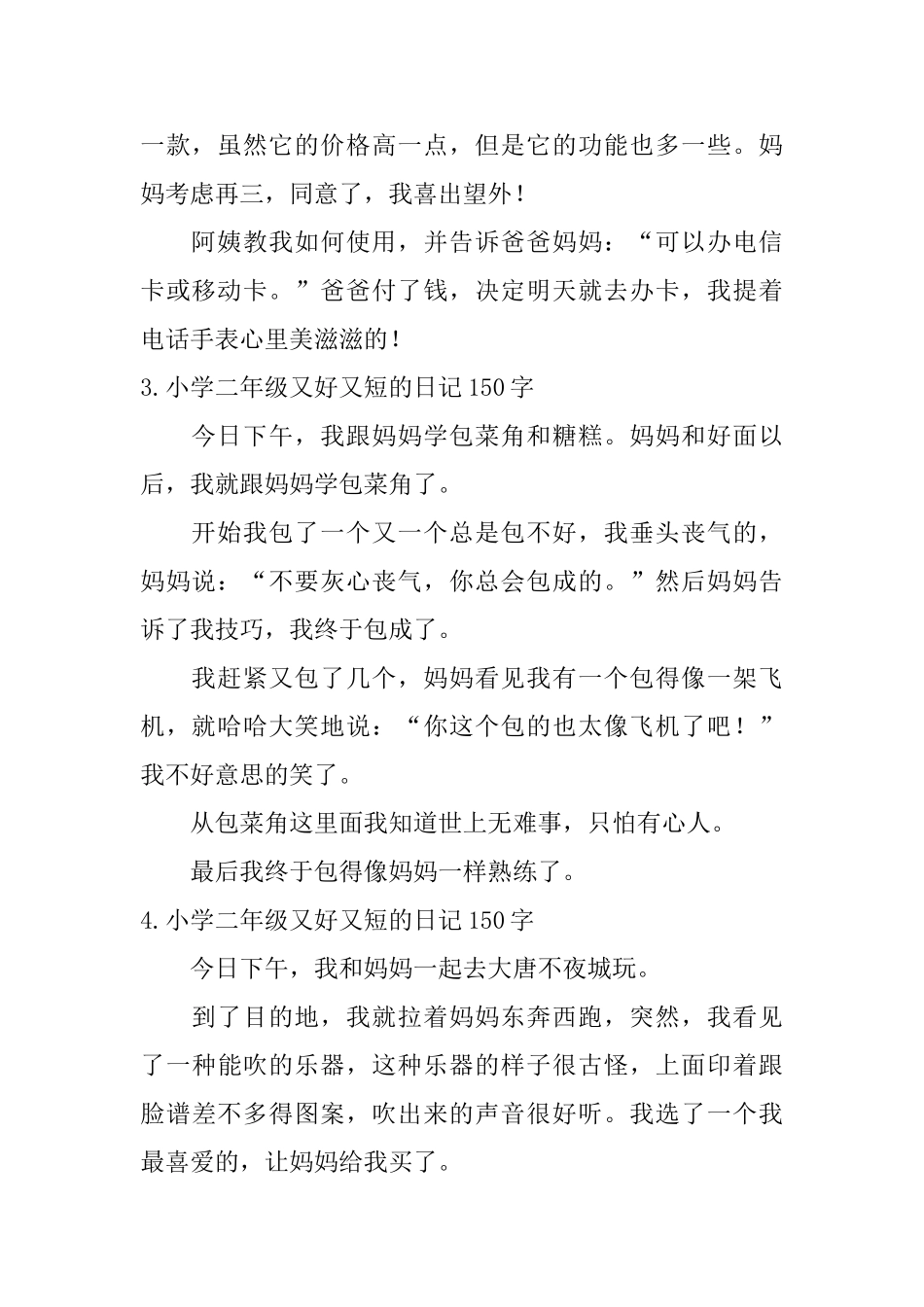小学二年级又好又短的日记150字_第2页